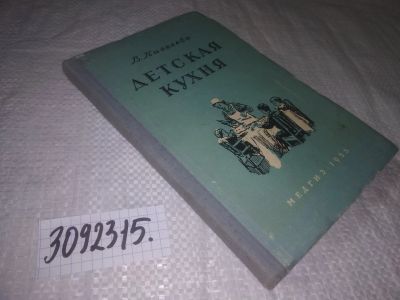 Лот: 24581178. Фото: 1. (3092315)Киселева В.Б. Детская... Книги для родителей