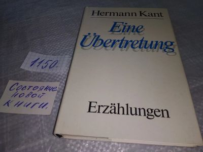 Лот: 18945659. Фото: 1. Eine Übertretung Hardcover – 1... Художественная