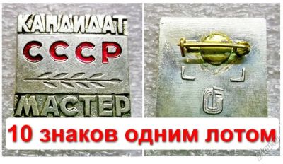 Лот: 5956534. Фото: 1. Кандидат в мастера спорта КМС... Памятные медали