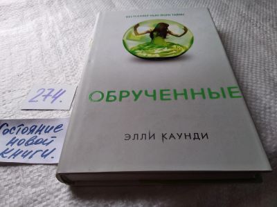 Лот: 17691780. Фото: 1. oz меш. (17..09) Каунди Элли... Художественная