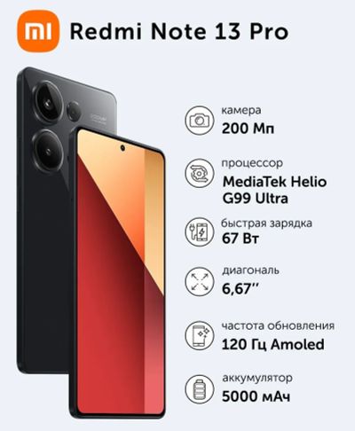 Лот: 23244360. Фото: 1. Новый Xiaomi Redmi Note 13 Pro... Смартфоны