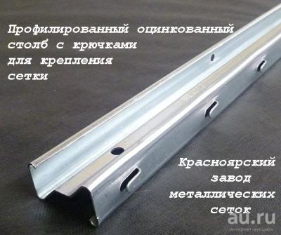 Лот: 18372688. Фото: 1. Столб S-образный оцинкованный... Ворота, заборы, шлагбаумы