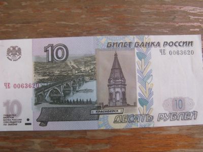 Лот: 12079294. Фото: 1. 10 рублей 1997 года ( модификации... Россия, СССР, страны СНГ