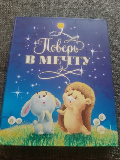 Лот: 15111773. Фото: 1. Блокнот Поверь в мечту на пружине. Записные книжки, ежедневники, блокноты