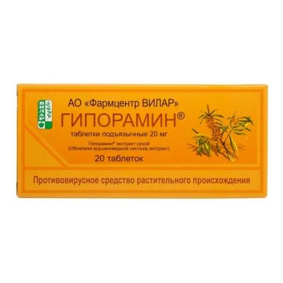Лот: 23717027. Фото: 1. Гипорамин таб. 20мг №20. Лекарства