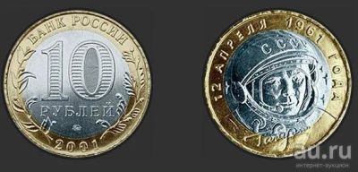 Лот: 9053043. Фото: 1. Куплю 10 рублей 2001 40-летие... Россия после 1991 года