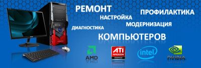 Лот: 9689362. Фото: 1. Ремонт компьютеров и ноутбуков... IT-услуги (сайты, 1C, IT аутсорсинг)