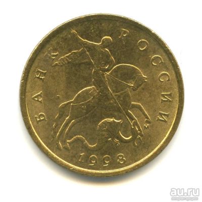 Лот: 17949481. Фото: 1. 50 копеек 1998 М. Россия после 1991 года