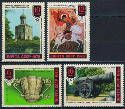 Лот: 20753824. Фото: 1. 1978, ноябрь. Шедевры древнерусской... Марки