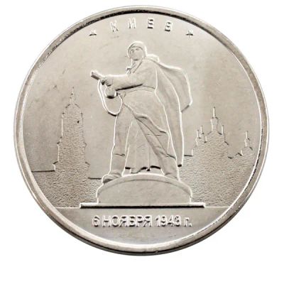 Лот: 23521782. Фото: 1. 5 рублей 2016 года. Киев. Россия после 1991 года