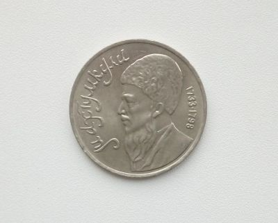 Лот: 16619184. Фото: 1. Юбилейный рубль СССР Махтумкули. Россия и СССР 1917-1991 года