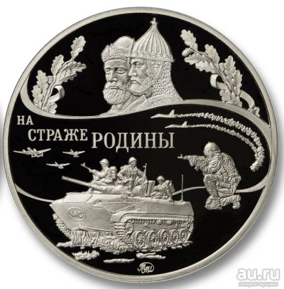 Лот: 13038397. Фото: 1. Россия. На страже родины. Медаль... Сувенирные
