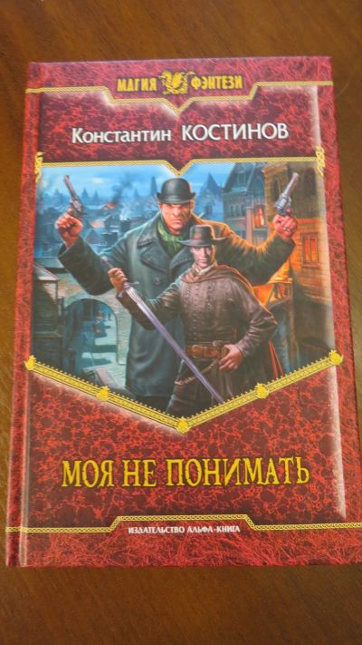 Лот: 13928784. Фото: 1. книга Константин Костинов. Моя... Мемуары, биографии