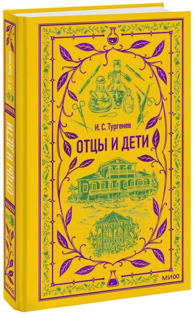 Лот: 24459357. Фото: 1. Отцы и дети. Вечные истории. Публицистика, документальная проза