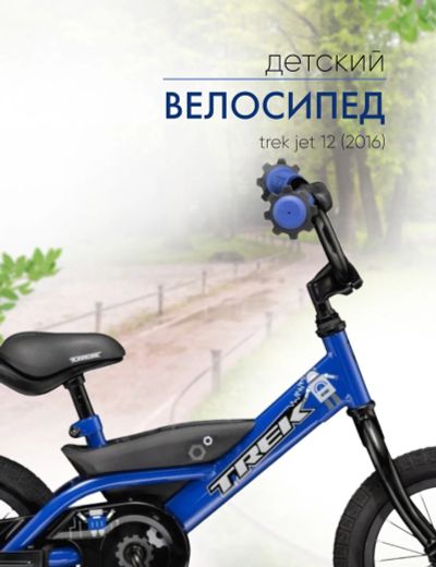Лот: 22378639. Фото: 1. Детский велосипед Trek Jet 12... Велосипеды