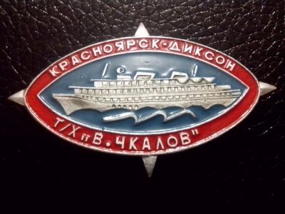 Лот: 3938486. Фото: 1. Знак Красноярск-Диксон. Теплоход... Сувенирные