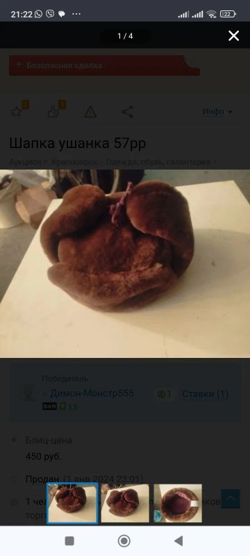 Лот: 21282598. Фото: 1. Шапка ушанка. Головные уборы
