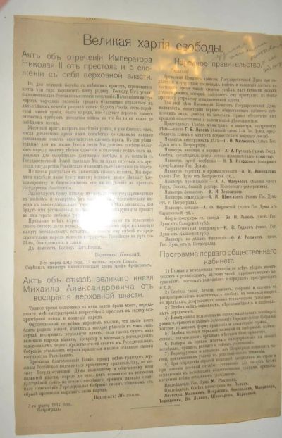 Лот: 4688672. Фото: 1. Великая Хартия Свободы 1917 года. Документы, ценные бумаги, письма