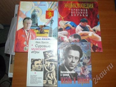 Лот: 346518. Фото: 1. Книги о борьбе одним лотом.Торг... Другое (литература, книги)