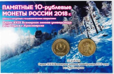 Лот: 17522133. Фото: 1. 10 рублей 2018 год .Эмблема универсиады... Россия после 1991 года