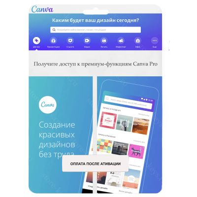 Лот: 19104028. Фото: 1. Canva Pro Бессрочно. Офисные и специальные (CADы)