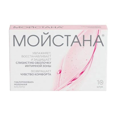 Лот: 25588198. Фото: 1. Мойстана супп.ваг.10 шт. Лекарства