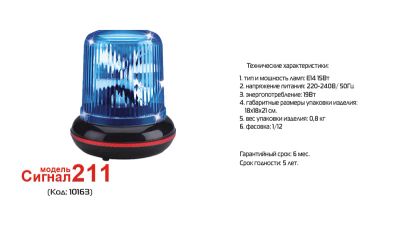 Лот: 4137665. Фото: 1. Цветные маячки Сигнал - модель... Световое оборудование