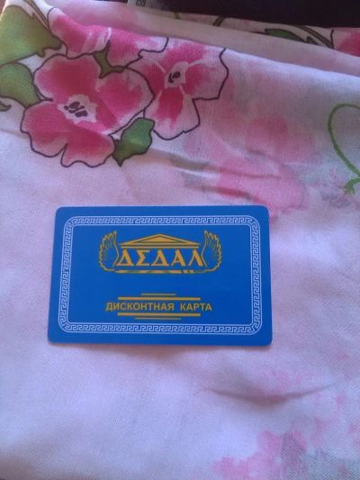 Лот: 7234488. Фото: 1. дисконтная карта "Дедал". Дисконтные карты