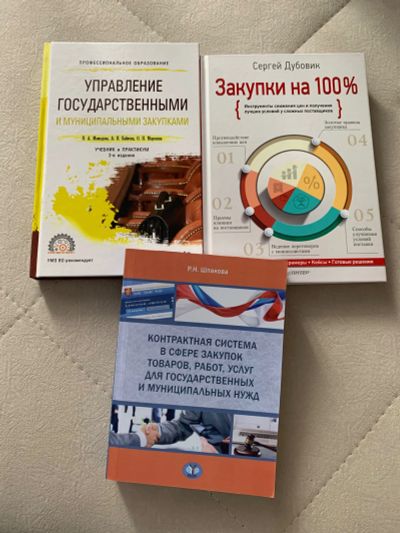 Лот: 19468968. Фото: 1. Книги по закупкам. Книги