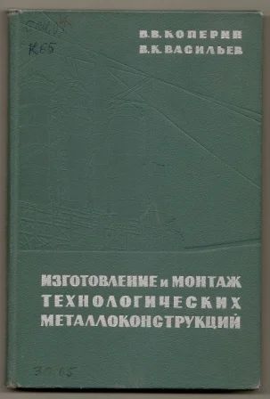 Лот: 4844331. Фото: 1. Коперин+ Изготовление и монтаж... Строительство