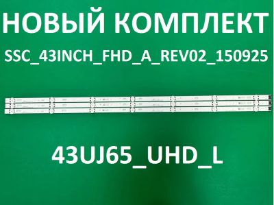 Лот: 22846156. Фото: 1. Новый комплект,0035,SSC_43INCH... Запчасти для телевизоров, видеотехники, аудиотехники