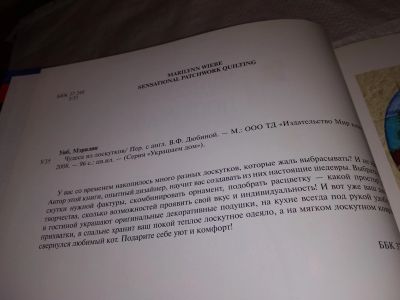 Лот: 14796397. Фото: 1. Мэрилин Уиб, Чудеса из лоскутков... Рукоделие, ремесла