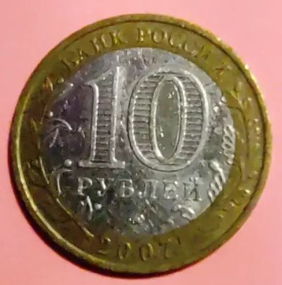 Лот: 19907283. Фото: 1. Монета 10 рублей Липецкая область. Россия после 1991 года