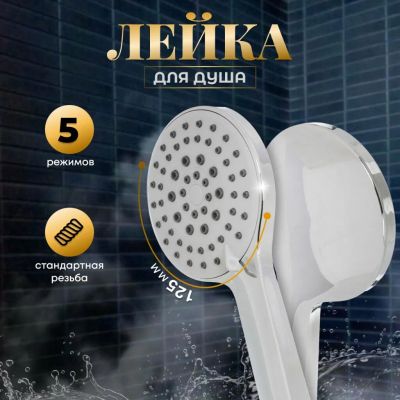 Лот: 24113695. Фото: 1. Лейка для душа, пластик, 5 режимов... Смесители