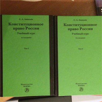 Лот: 8489658. Фото: 1. Конституционное право России в... Для вузов