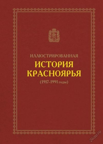 Лот: 5908896. Фото: 1. Исторический сборник "История... История