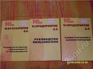 Лот: 68905. Фото: 1. 1С:бухгалтерия 8.0 и 1С:предприятие... Другое (справочная литература)