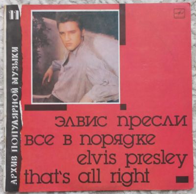 Лот: 25672090. Фото: 1. Elvis Presley - Thats All Right... Аудиозаписи