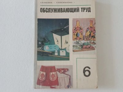 Лот: 20519039. Фото: 1. Обслуживающий труд. Книги