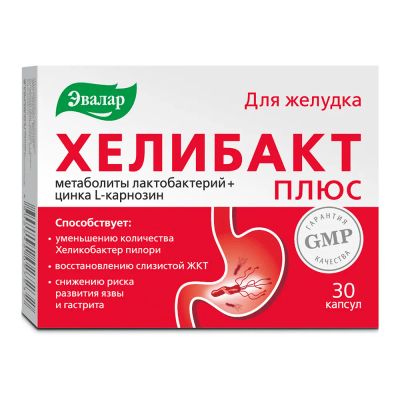 Лот: 25315057. Фото: 1. Хелибакт плюс капс. 330г №30. Лекарства