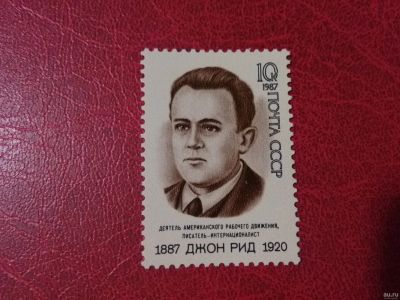 Лот: 16183195. Фото: 1. 1987 г (Сол. 5885) Джон Рид. Марки