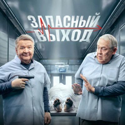 Лот: 24290360. Фото: 1. Запасный выход. Видеозаписи, фильмы