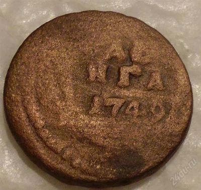 Лот: 1481614. Фото: 1. денга 1749г. Россия до 1917 года