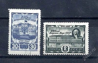 Лот: 1635031. Фото: 1. 1945 (884) 220 л академия наук... Марки