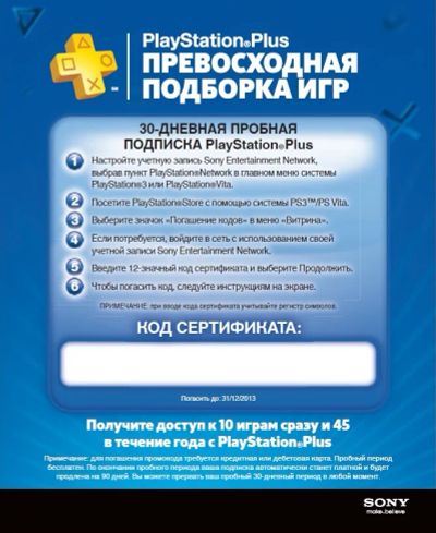 Лот: 8803968. Фото: 1. PlayStation Plus 30 дневная подписка... Игры для консолей