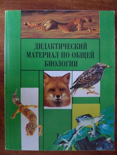Лот: 4897770. Фото: 1. Книга: Петросова, Пилипенко, Теремов... Для школы