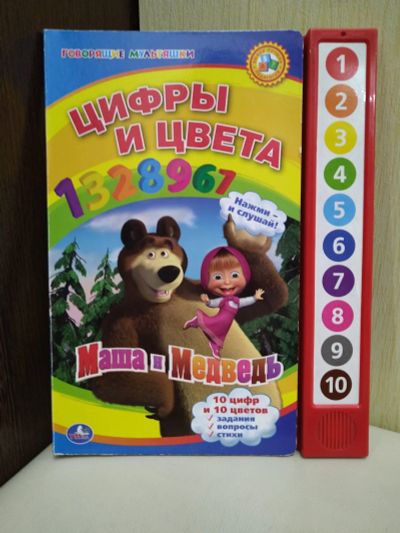 Лот: 16992410. Фото: 1. Говорящая книга Цифры и Цвета. Книги для родителей