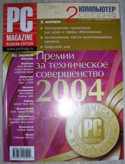 Лот: 8284916. Фото: 1. Журнал PC Magazine. Персональный... Компьютеры, интернет