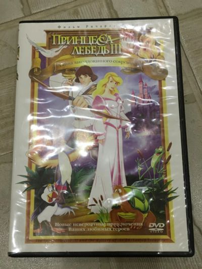 Лот: 6677777. Фото: 1. DVD Диск с мультфильмом Принцесса... Видеозаписи, фильмы