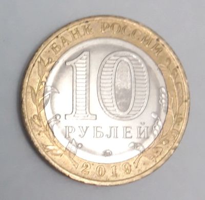 Лот: 24989966. Фото: 1. 10 рублей Клин. Россия после 1991 года